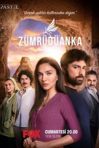 Турецкий сериал Птица Феникс (2020)