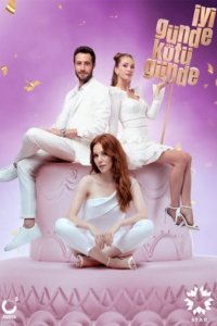 Турецкий сериал И в печали и в радости (2020)